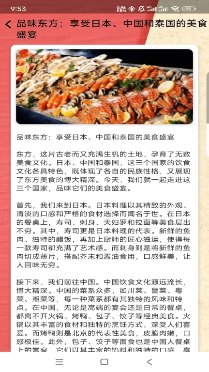 美食百味
