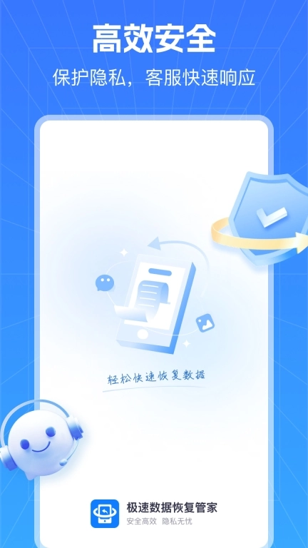 极速数据恢复管家-聊天记录恢复