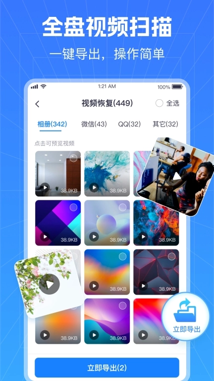 极速数据恢复管家-聊天记录恢复
