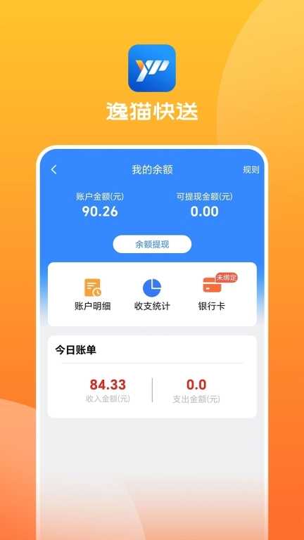逸猫快送