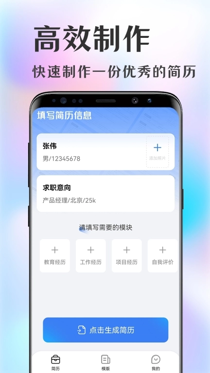 简历大师-简历模板大全