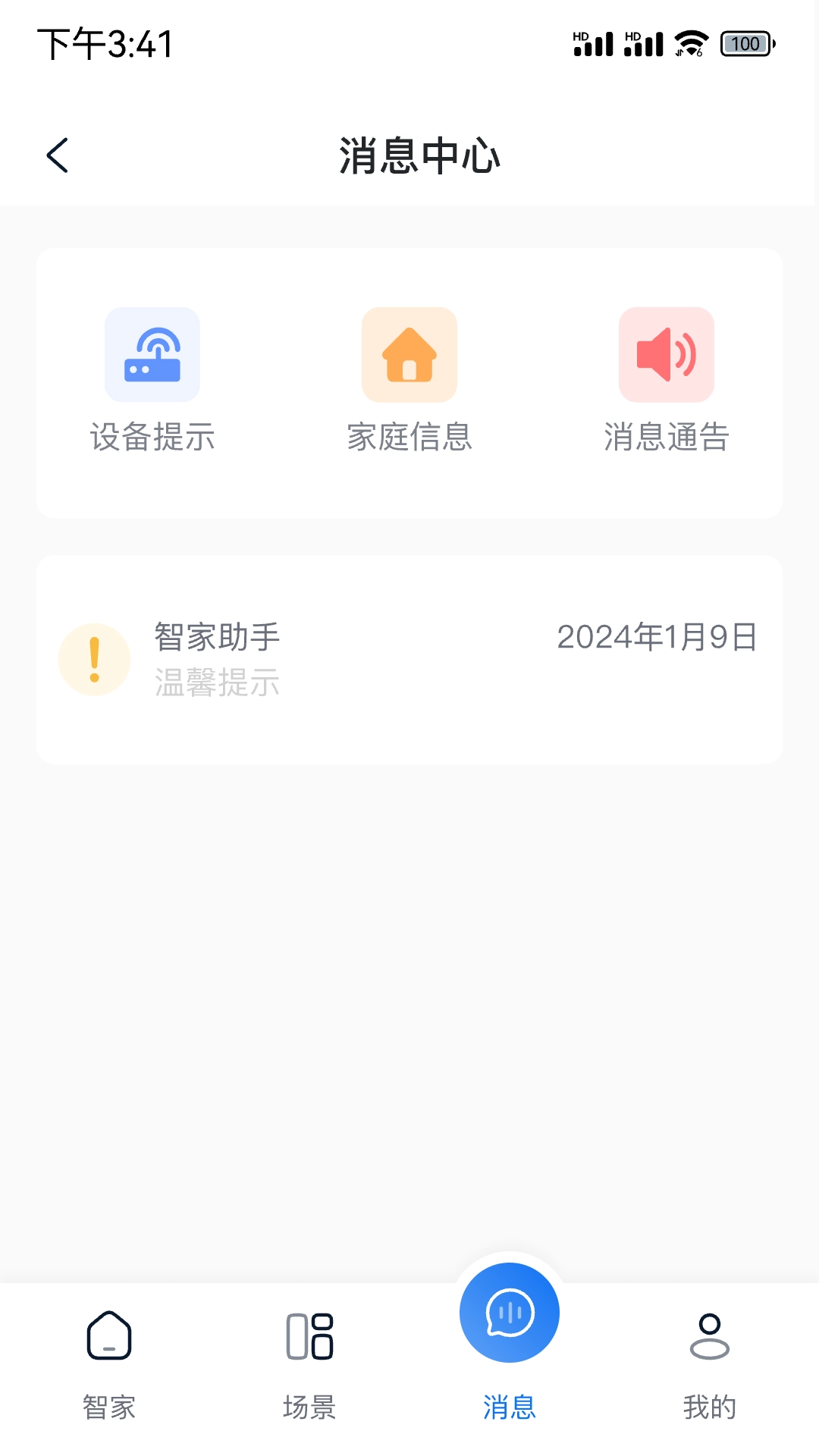 志邦智家