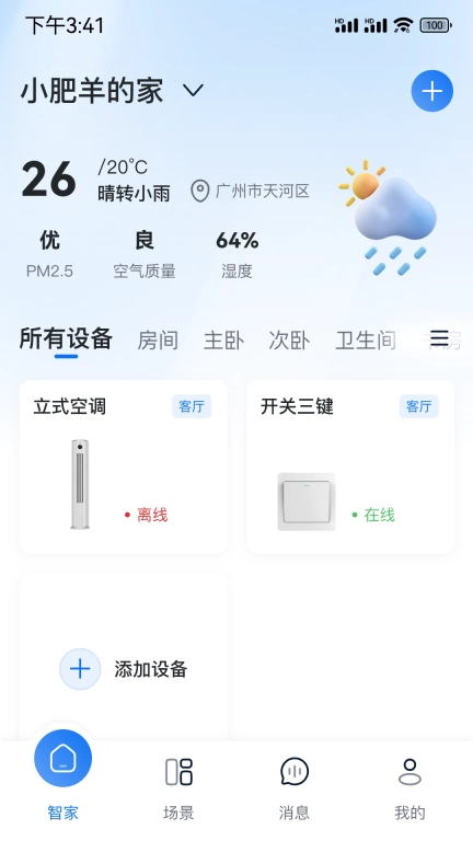 志邦智家