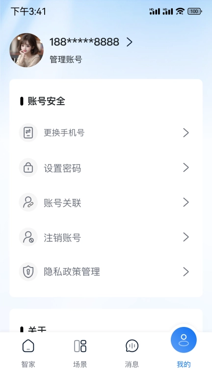 志邦智家