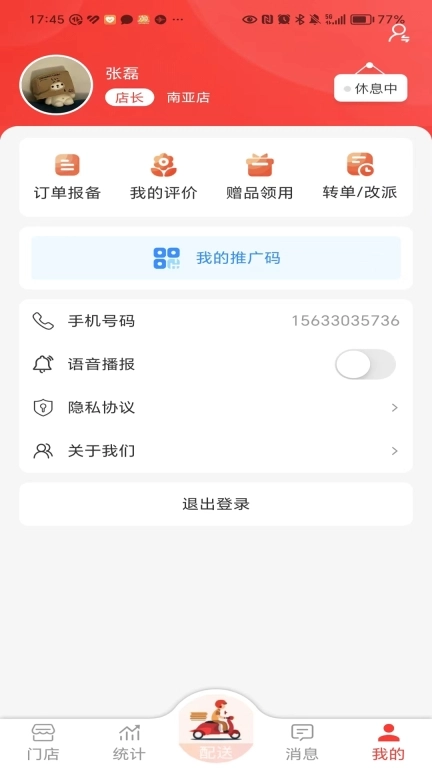 酒师兄办公