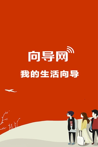 向导网