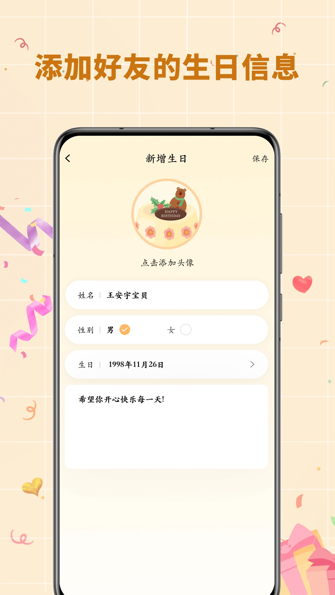 电子生日蛋糕