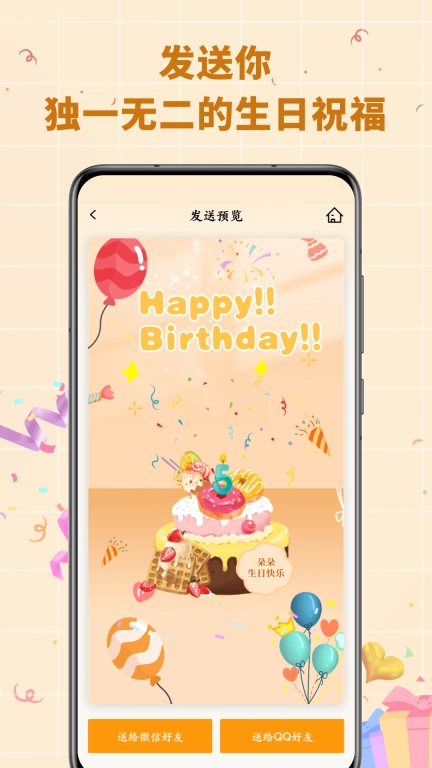 电子生日蛋糕
