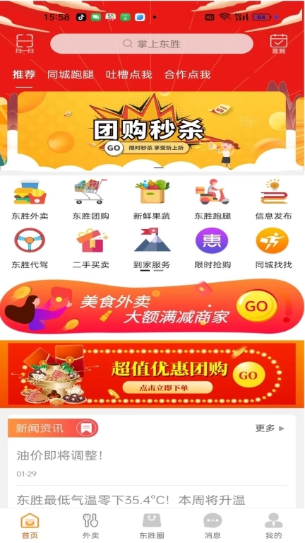 掌上东胜