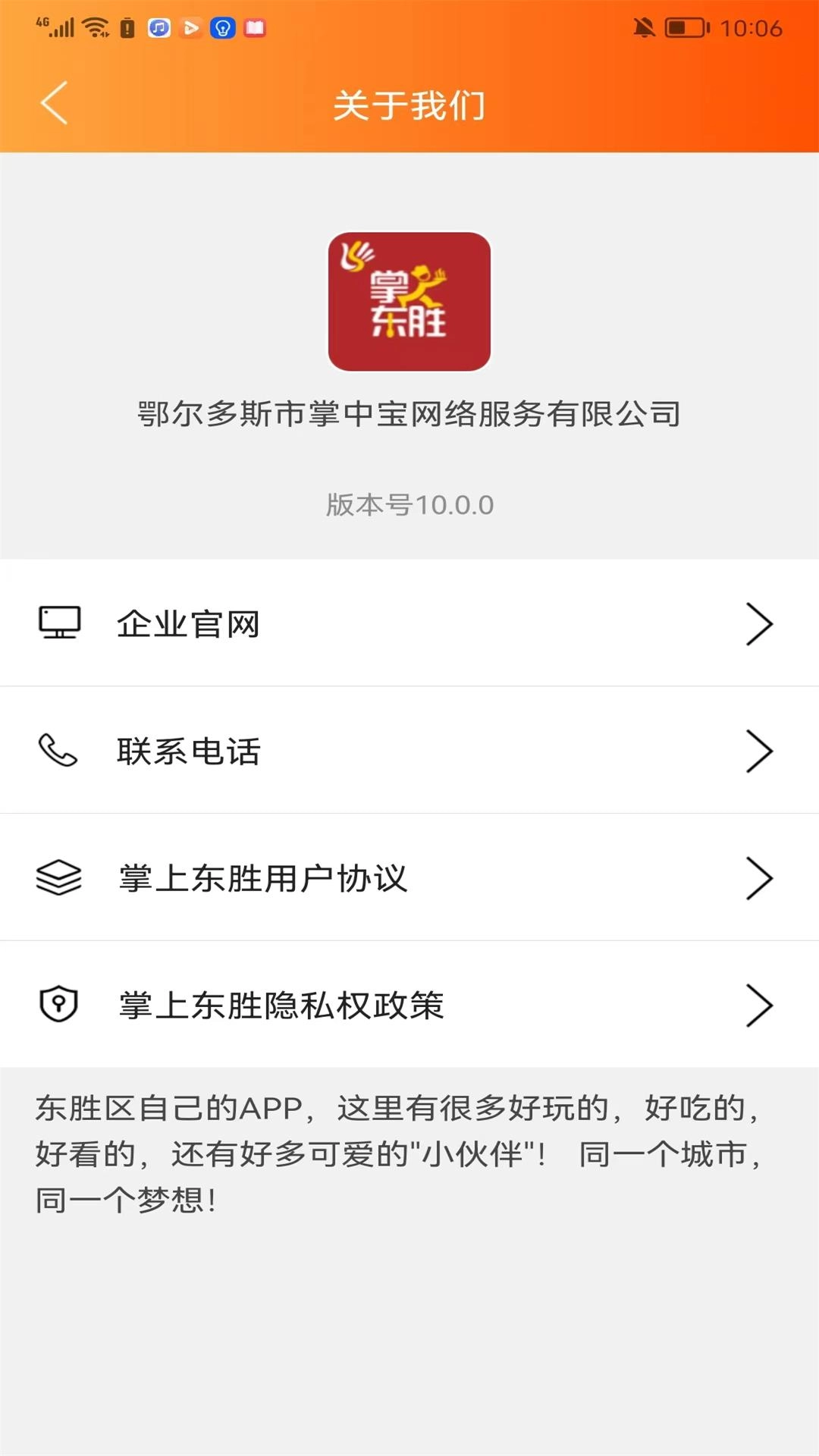 掌上东胜