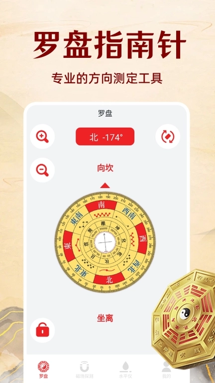 电子风水罗盘-指南针