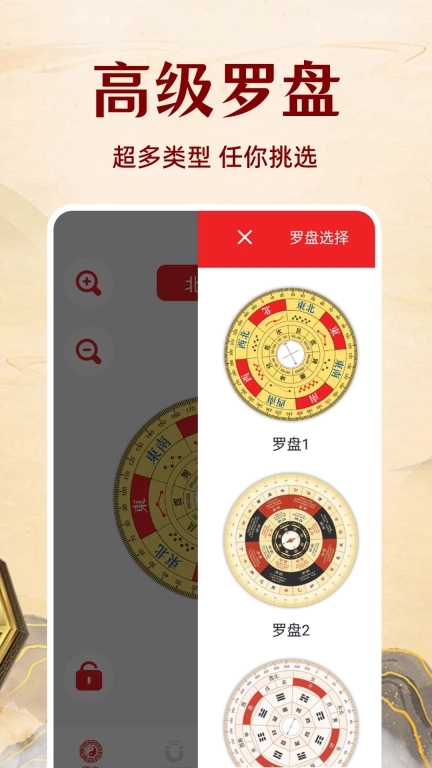 电子风水罗盘-指南针