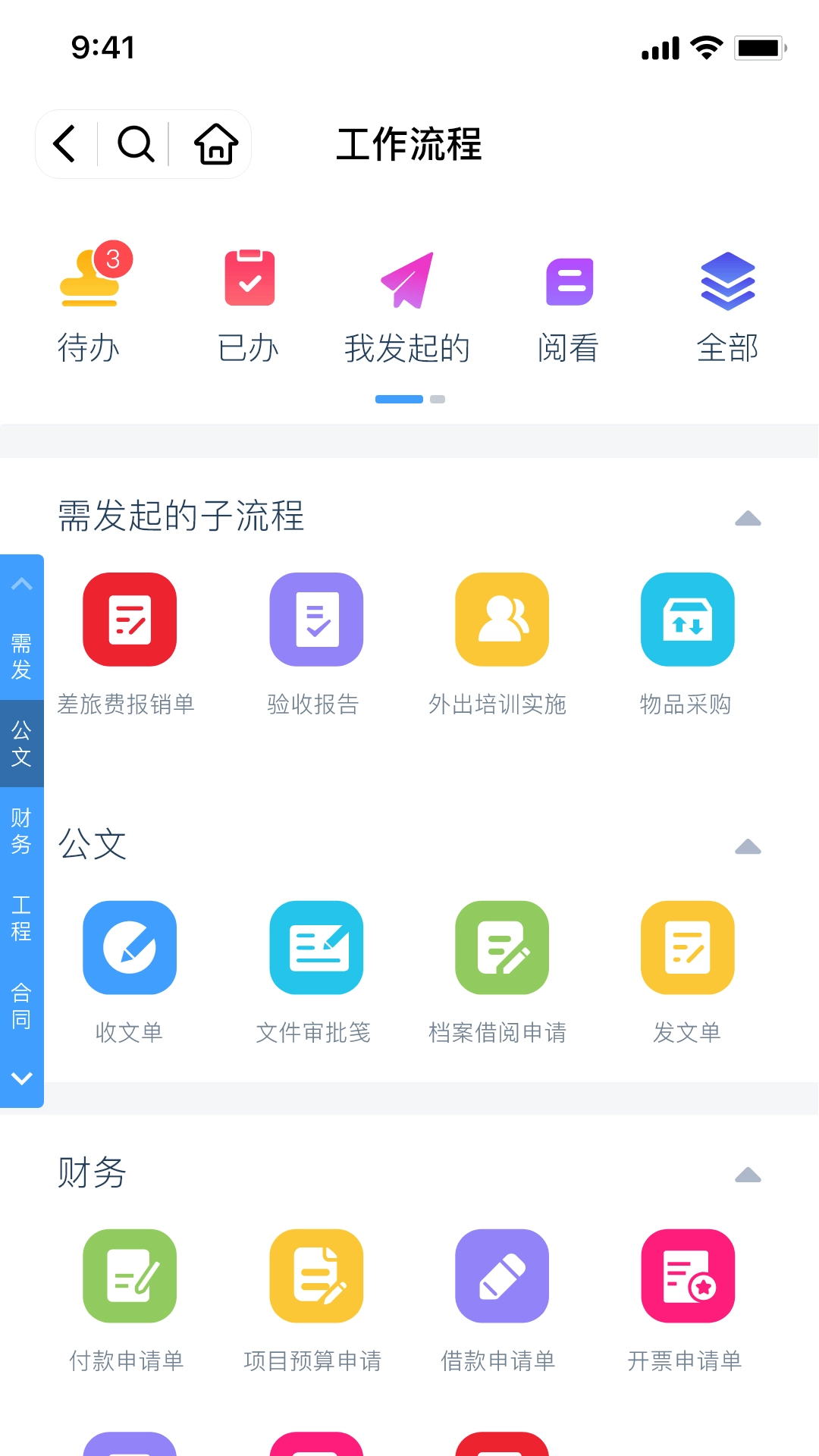 协众移动办公