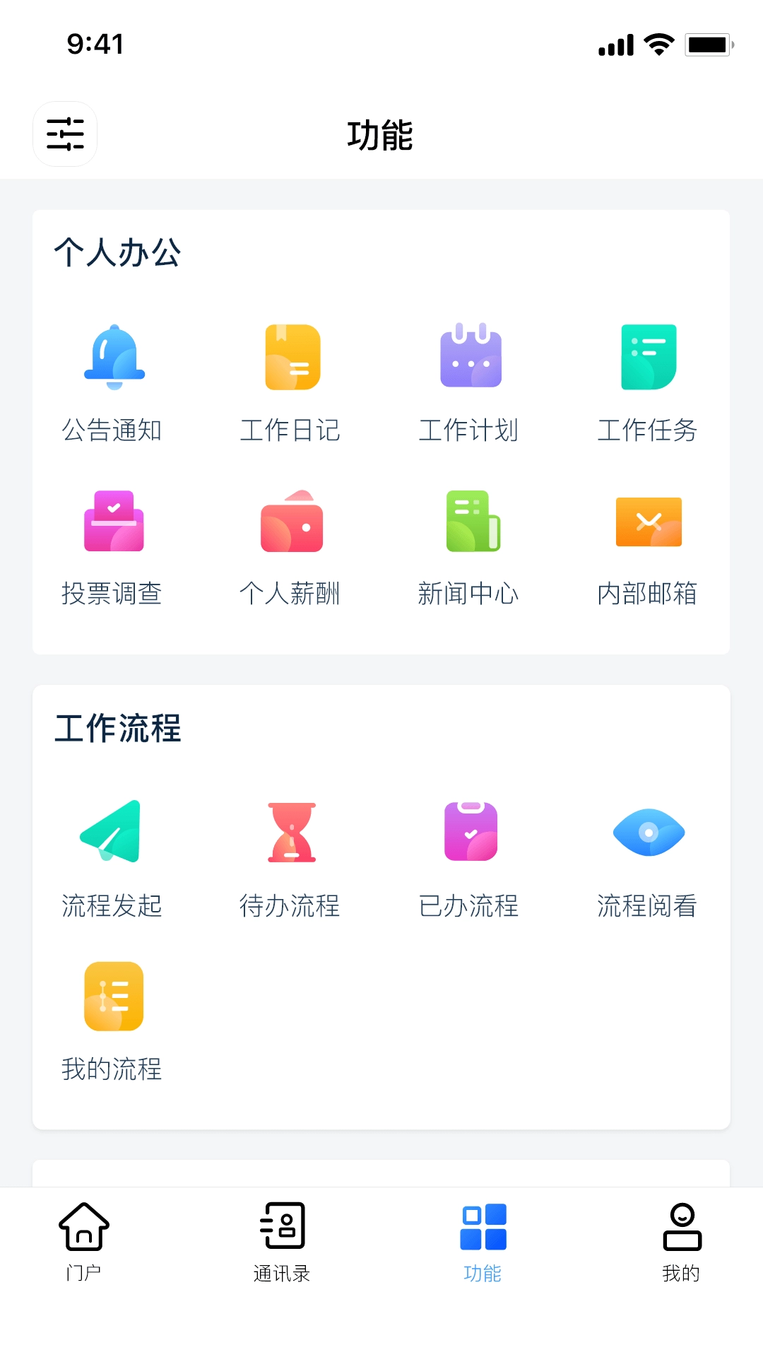 协众移动办公