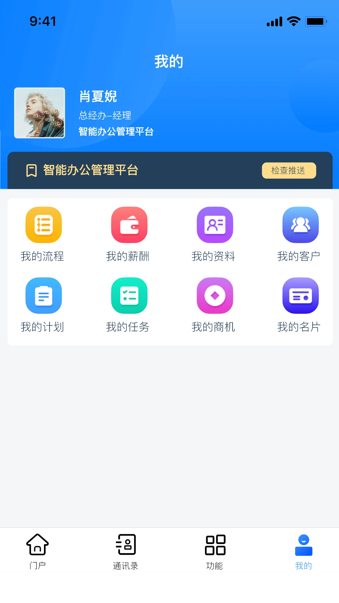 协众移动办公