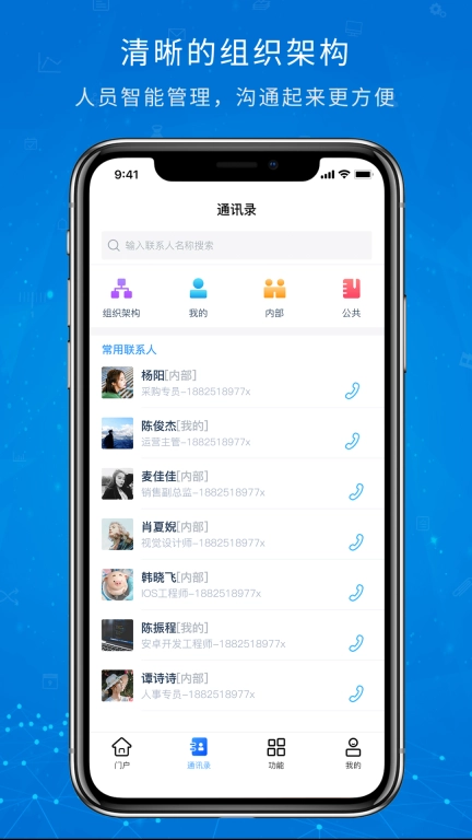 协众移动办公