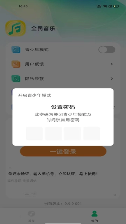 全民音乐播放器-随时听音乐