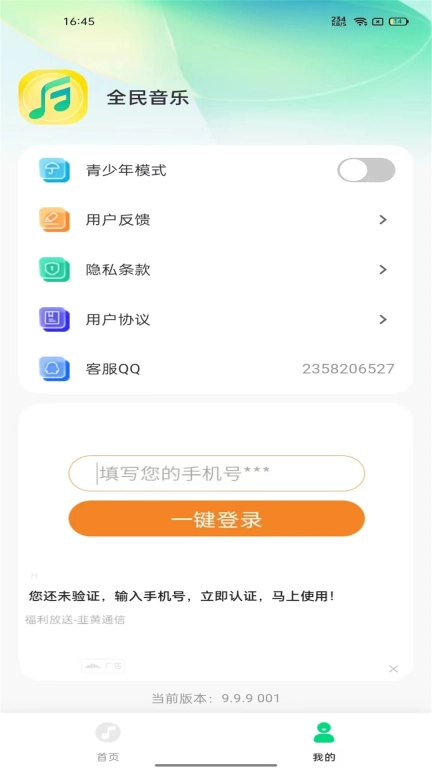 全民音乐播放器-随时听音乐