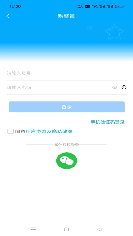 黔警通