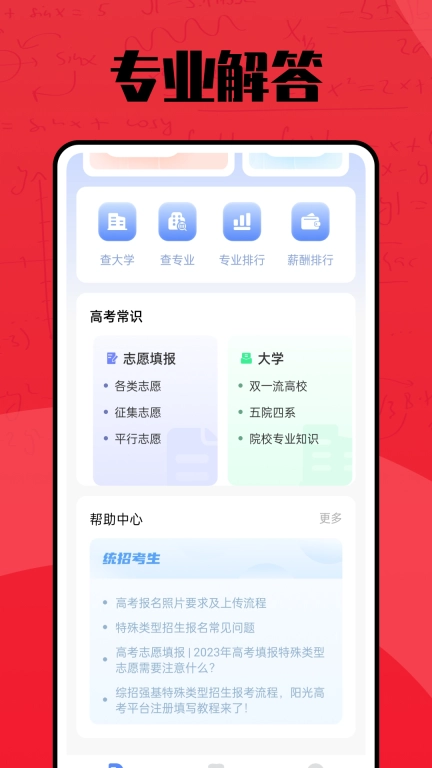 聚志愿