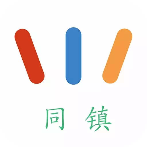 我的同镇