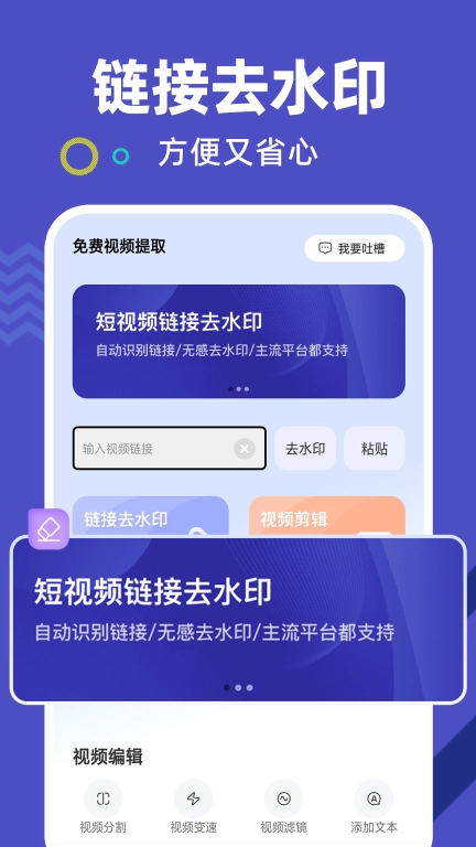 免费视频提取-免费去水印大师