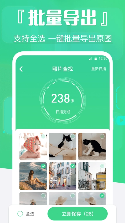 手机数据精灵