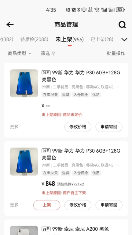 转转通
