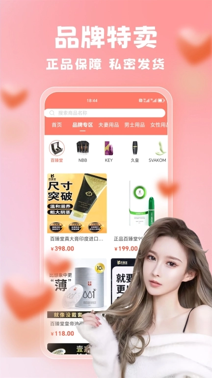 私密圈成人社-私密两性情趣商城
