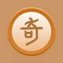 奇门世家