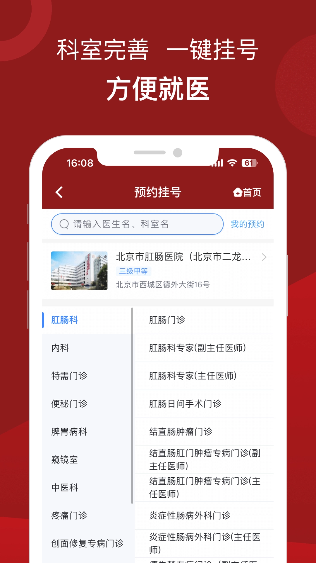 北京市肛肠医院