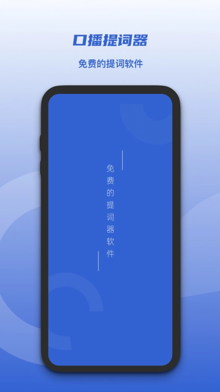口播提词器-免费的提词器软件