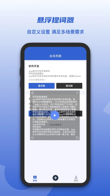 口播提词器-免费的提词器软件