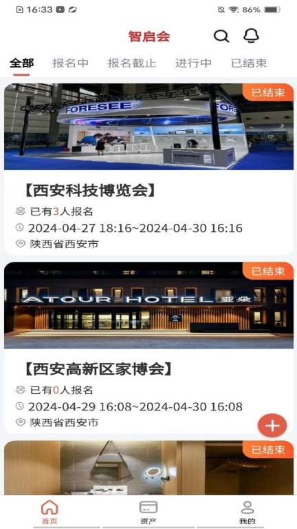 智启会