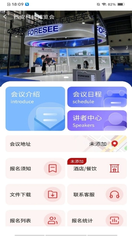 智启会