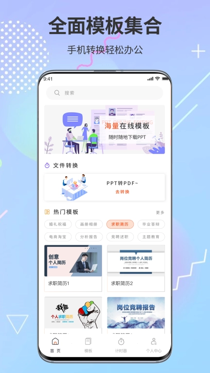 PPT模板市场