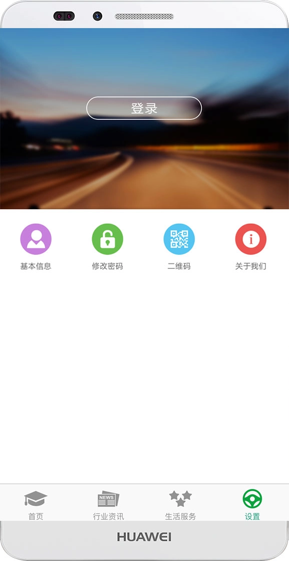 掌上安全