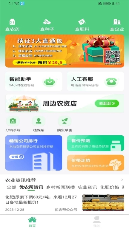 优农帮