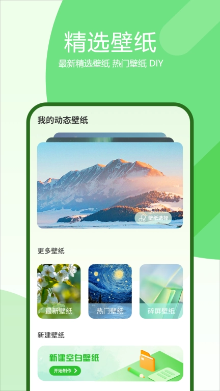 我的动态壁纸