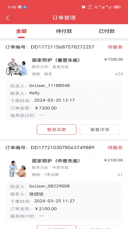 保椿照护商户端