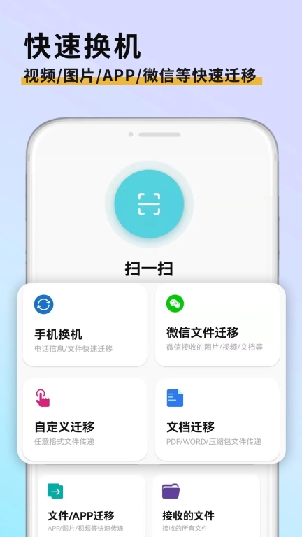 手机克隆迁移-手机互传换机