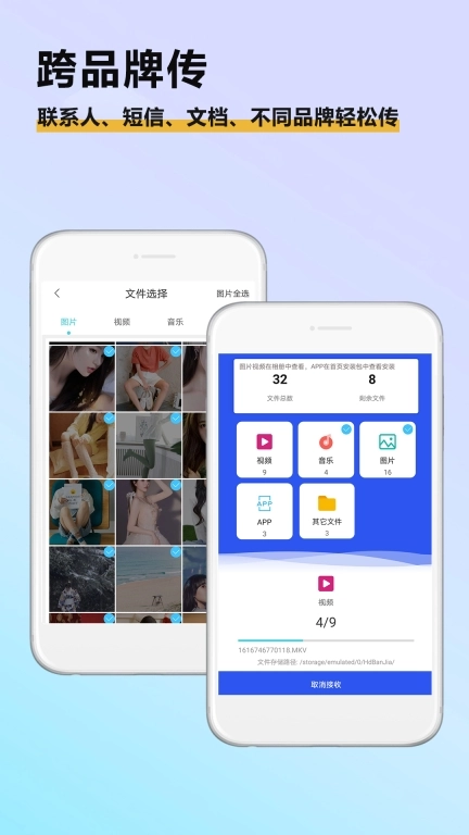 手机克隆迁移-手机互传换机