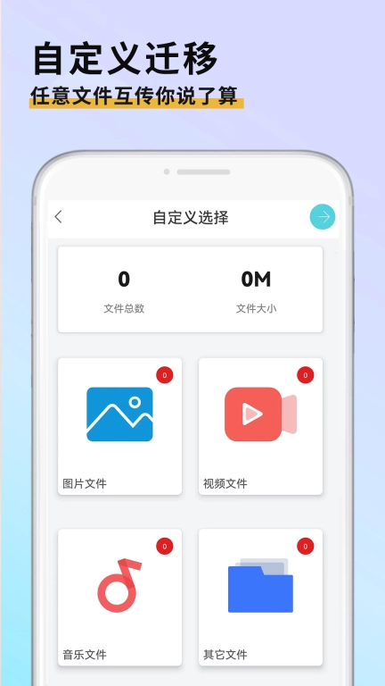 手机克隆迁移-手机互传换机