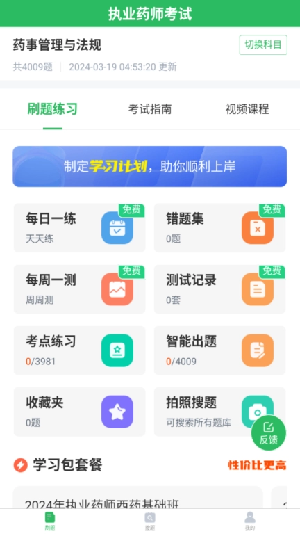 正弦执业药师