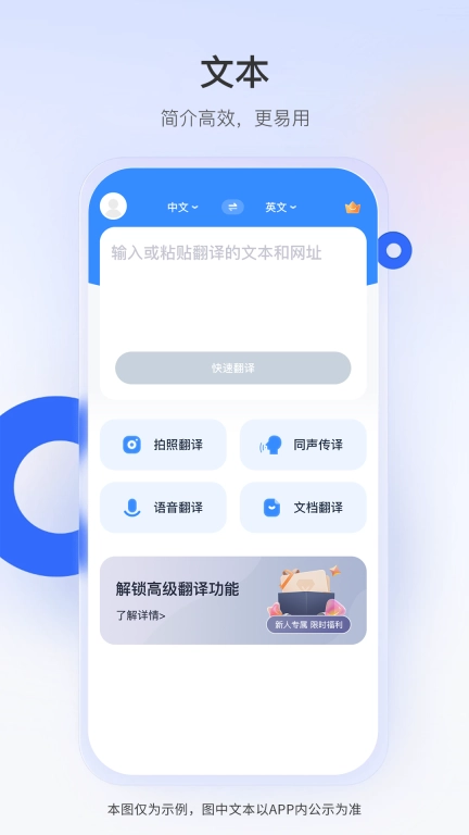 智能翻译君