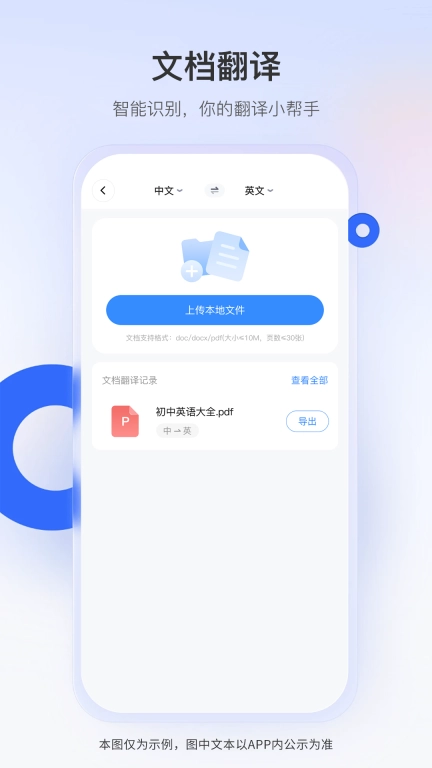 智能翻译君