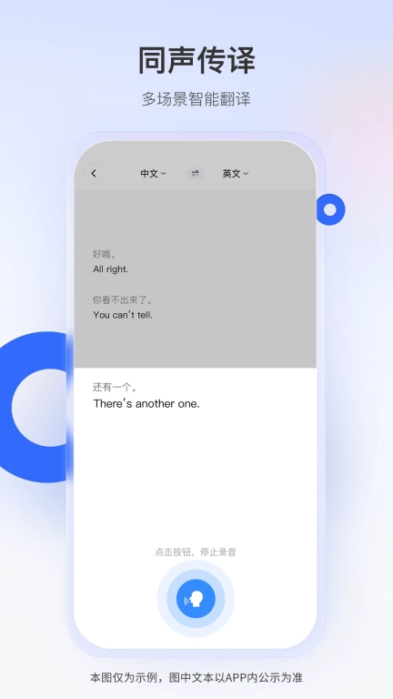 智能翻译君