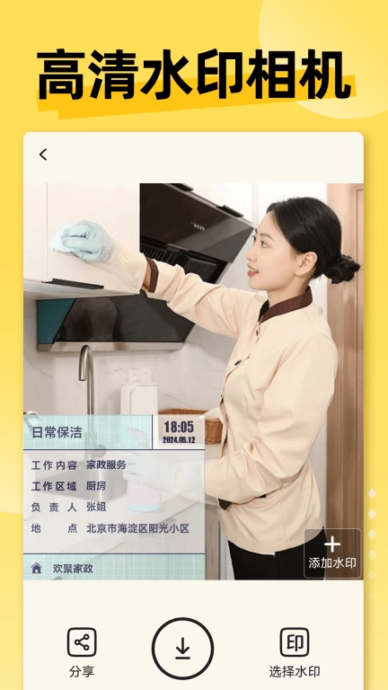 免费打卡水印相机