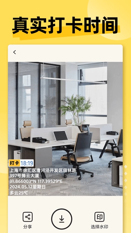免费打卡水印相机
