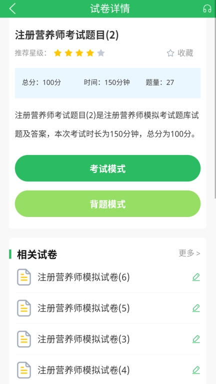 注册营养师题库